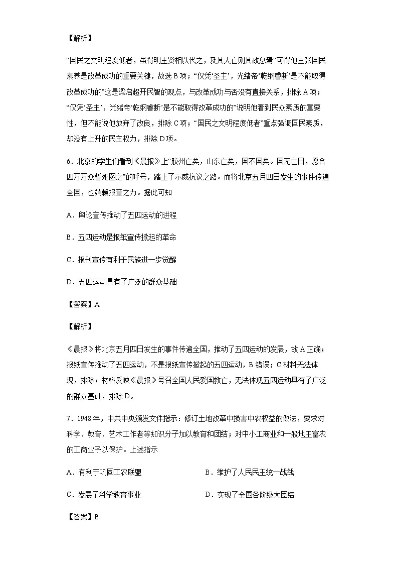 2020届江西省吉安市第一中学高三模拟压轴历史试题含解析第3页
