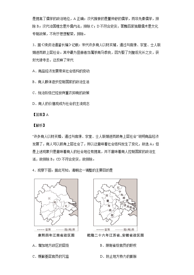 2020届江西省南昌市八一中学高三第三次模拟文科综合历史试题含解析02