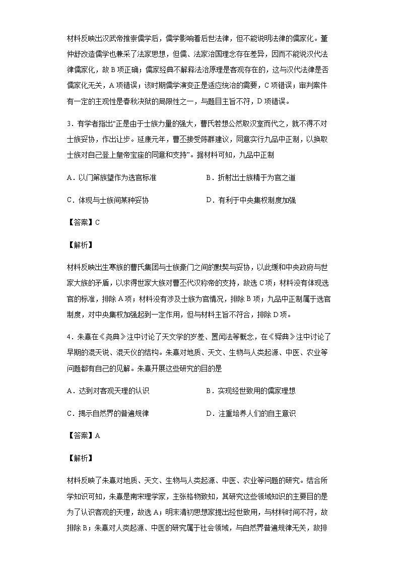 2021届湖北省黄冈市黄冈中学高三三模历史试题含解析02