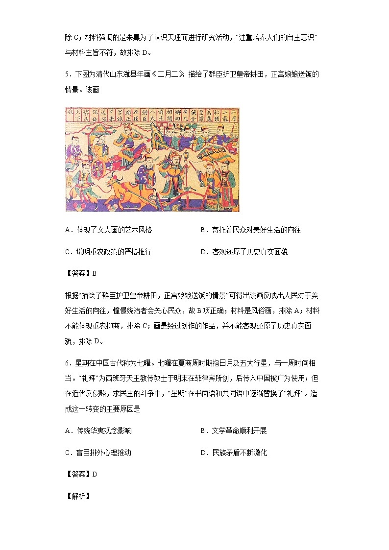 2021届湖北省黄冈市黄冈中学高三三模历史试题含解析03