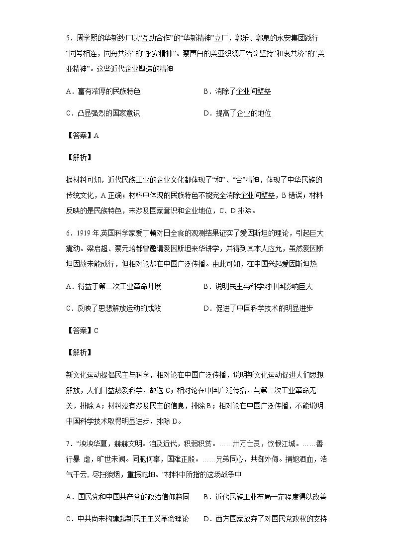 2021届江西省南昌市八一中学高三三模文综历史试题含解析03