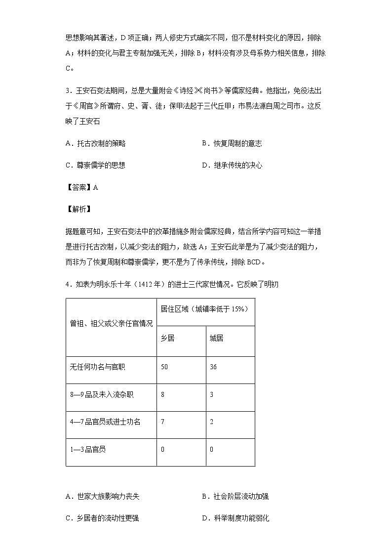 2021届山东省济南市章丘区第四中学高三二模历史试题含解析02