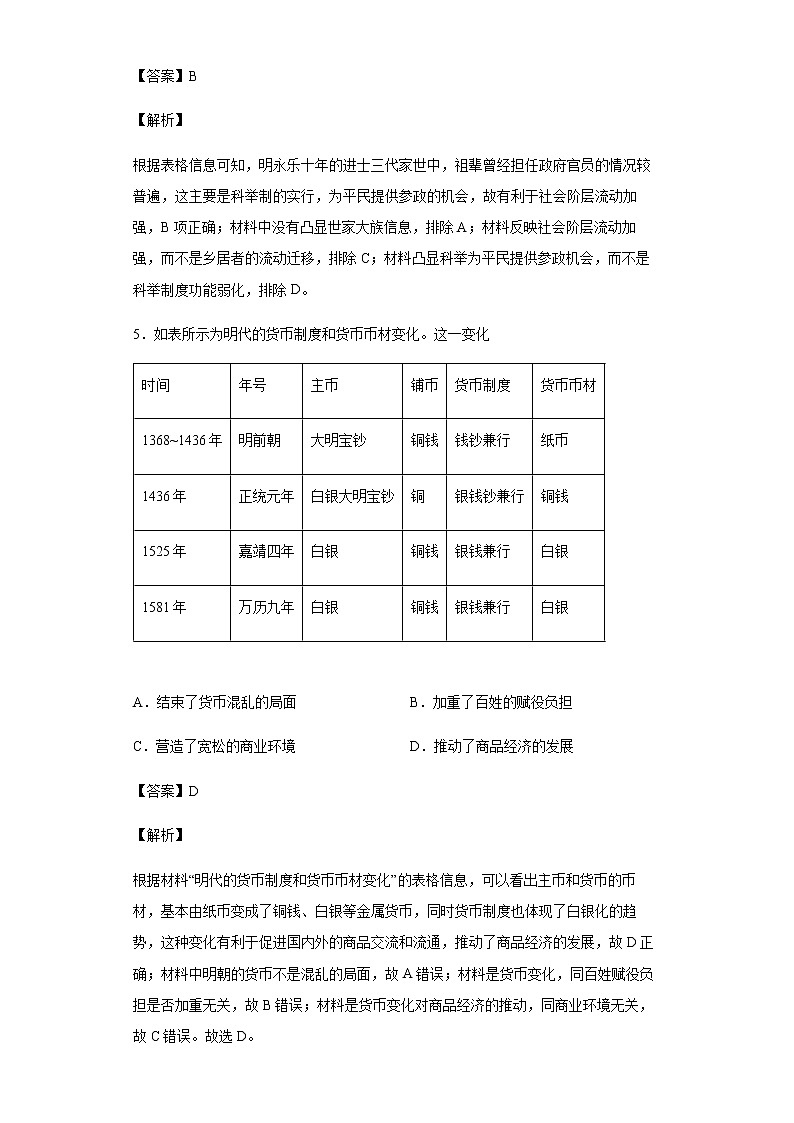 2021届山东省济南市章丘区第四中学高三二模历史试题含解析03