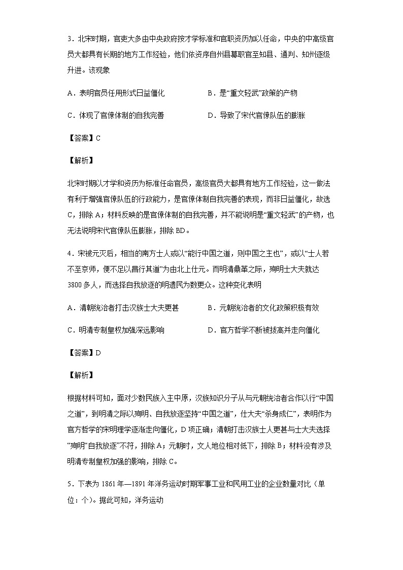 2021届宁夏银川市银川一中高三二模文综历史试题含解析02