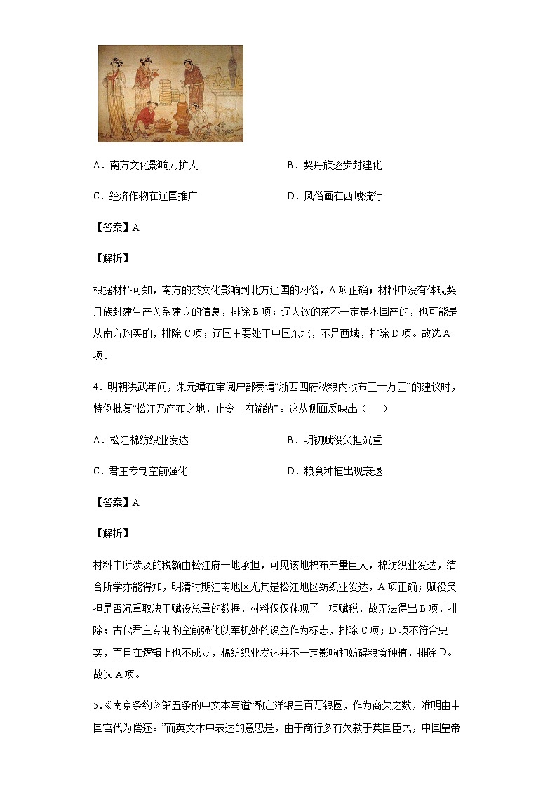 2022届江西省江西师范大学附属中学高三三模历史试题含解析第2页