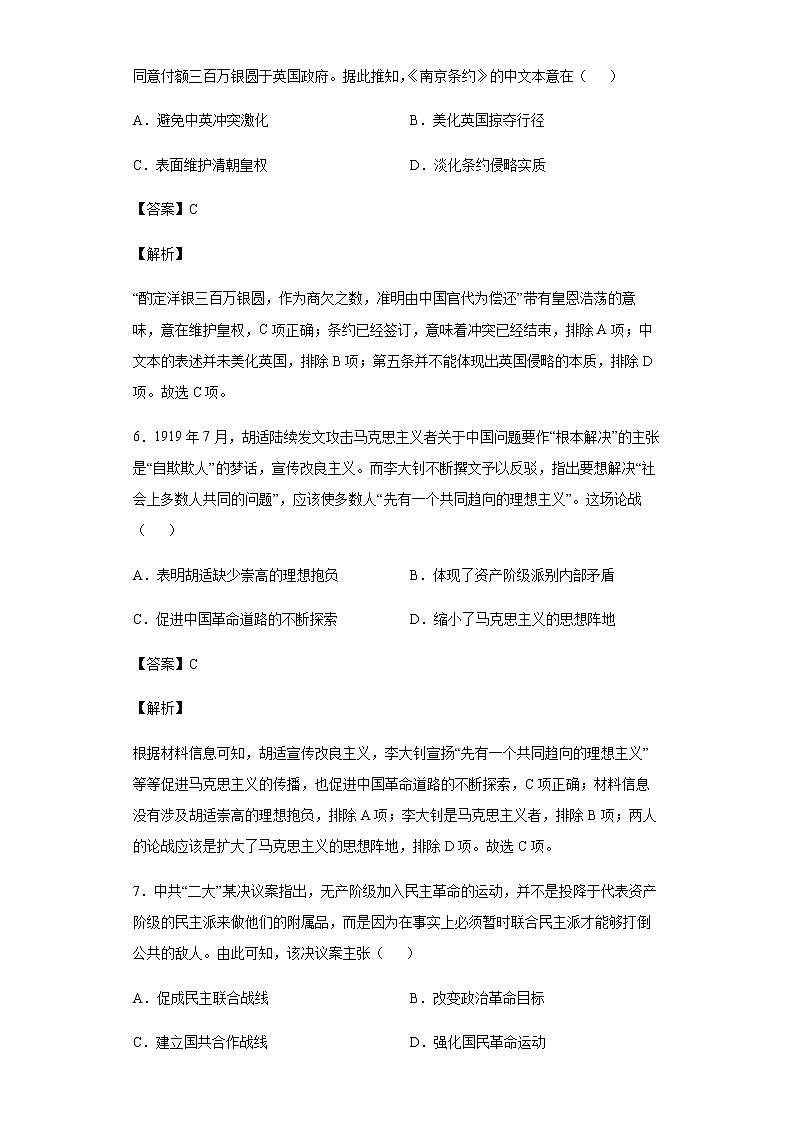 2022届江西省江西师范大学附属中学高三三模历史试题含解析第3页