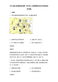 2022届江西省新余市第一中学高三全真模拟考试文科综合历史试题含解析