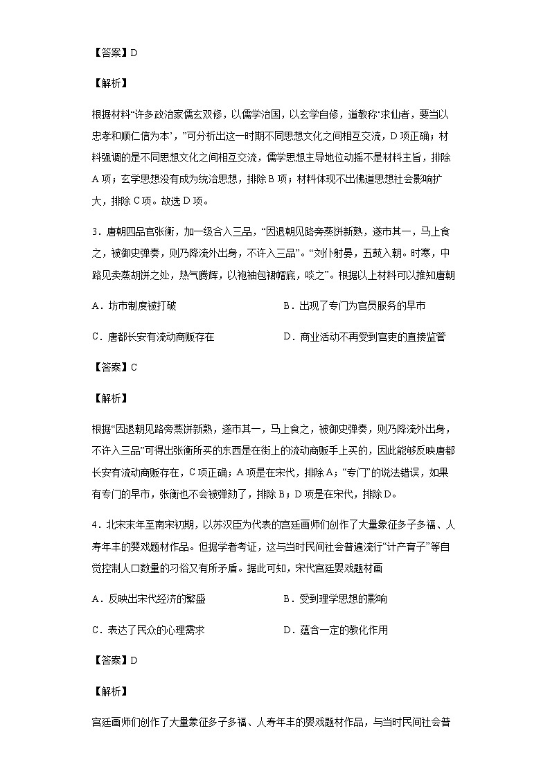2022届宁夏石嘴山市第三中学高三三模历史试题含解析第2页