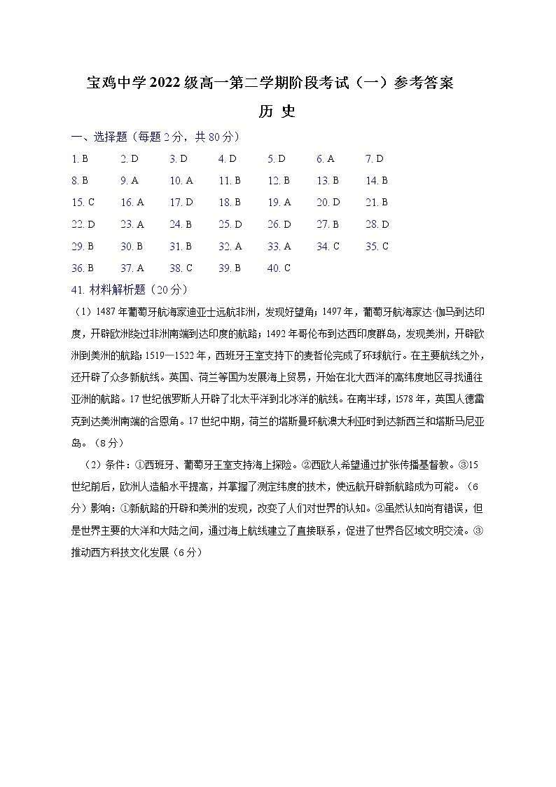 宝鸡中学2022级高一第二学期阶段考试(一)试题答案第1页