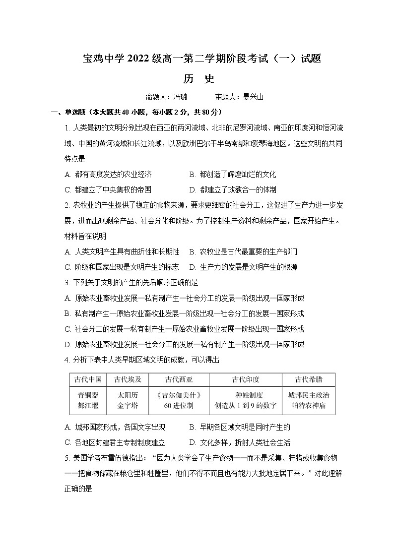 宝鸡中学2022级高一第二学期阶段考试(一)试题第1页