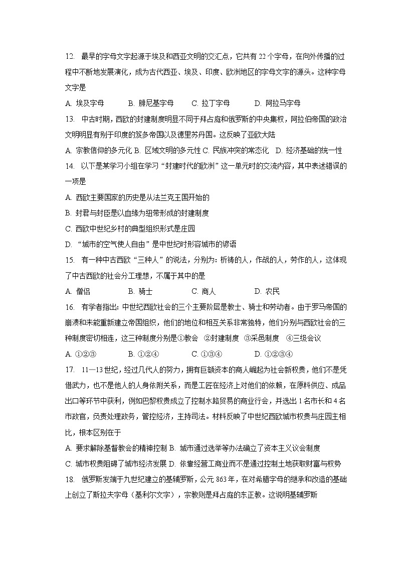 宝鸡中学2022级高一第二学期阶段考试(一)试题第3页