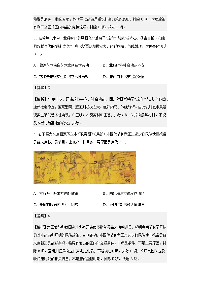 2023届重庆市万州第二高级中学高三12月线上检测历史试题含解析03