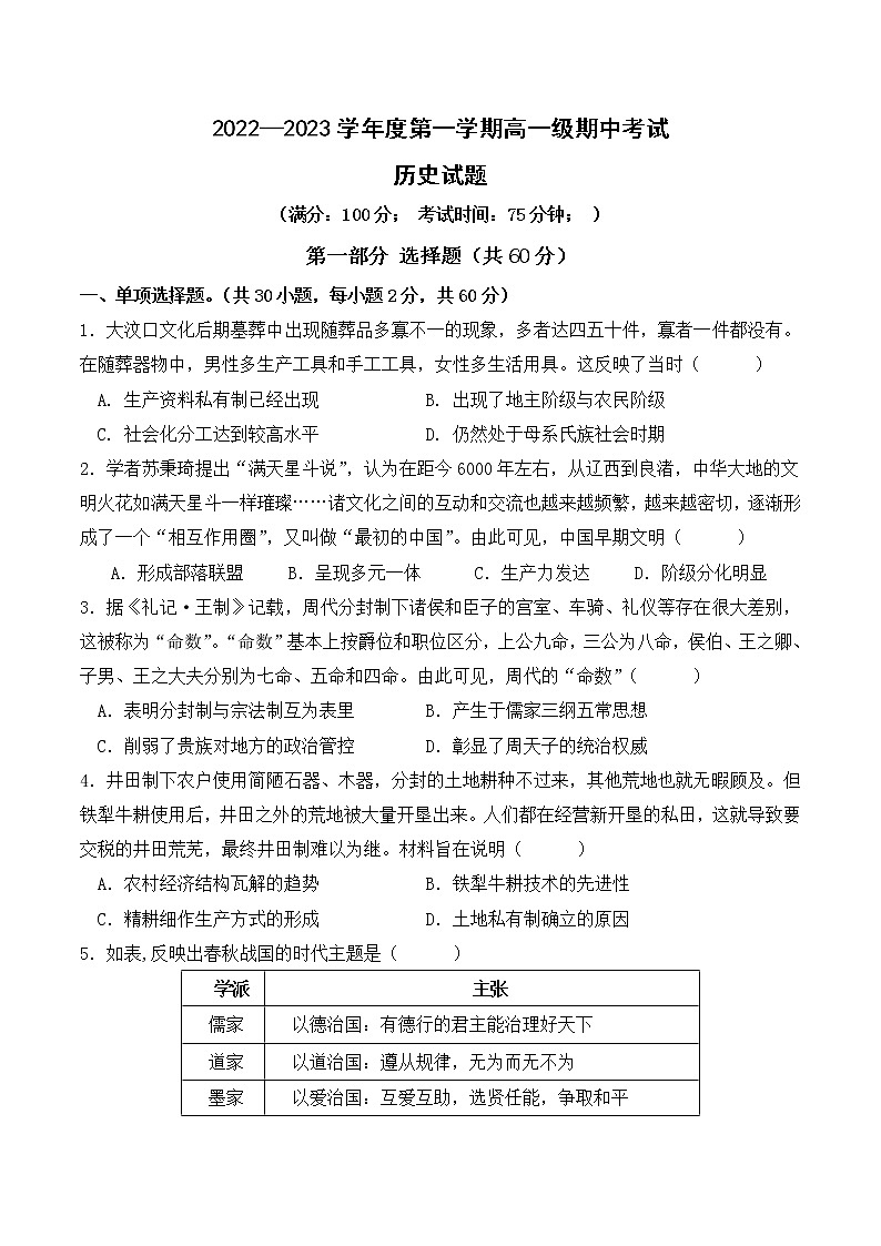 广东省湛江市第二十一中学2022-2023学年高一上学期期中考试历史试题第1页