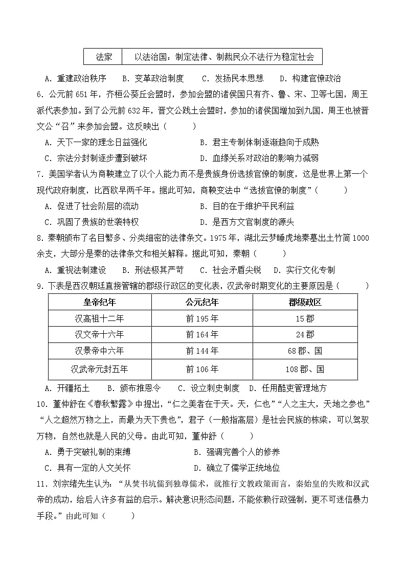 广东省湛江市第二十一中学2022-2023学年高一上学期期中考试历史试题第2页