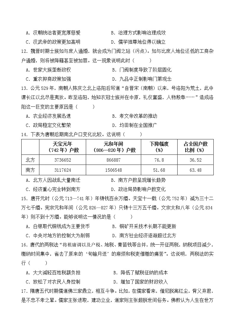 广东省湛江市第二十一中学2022-2023学年高一上学期期中考试历史试题第3页