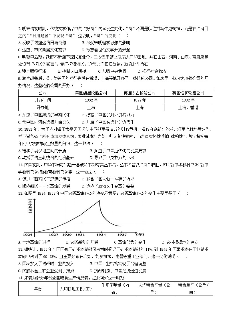 福建省福州市平潭岚华中学2023届高三上学期第一次月考历史试题第2页