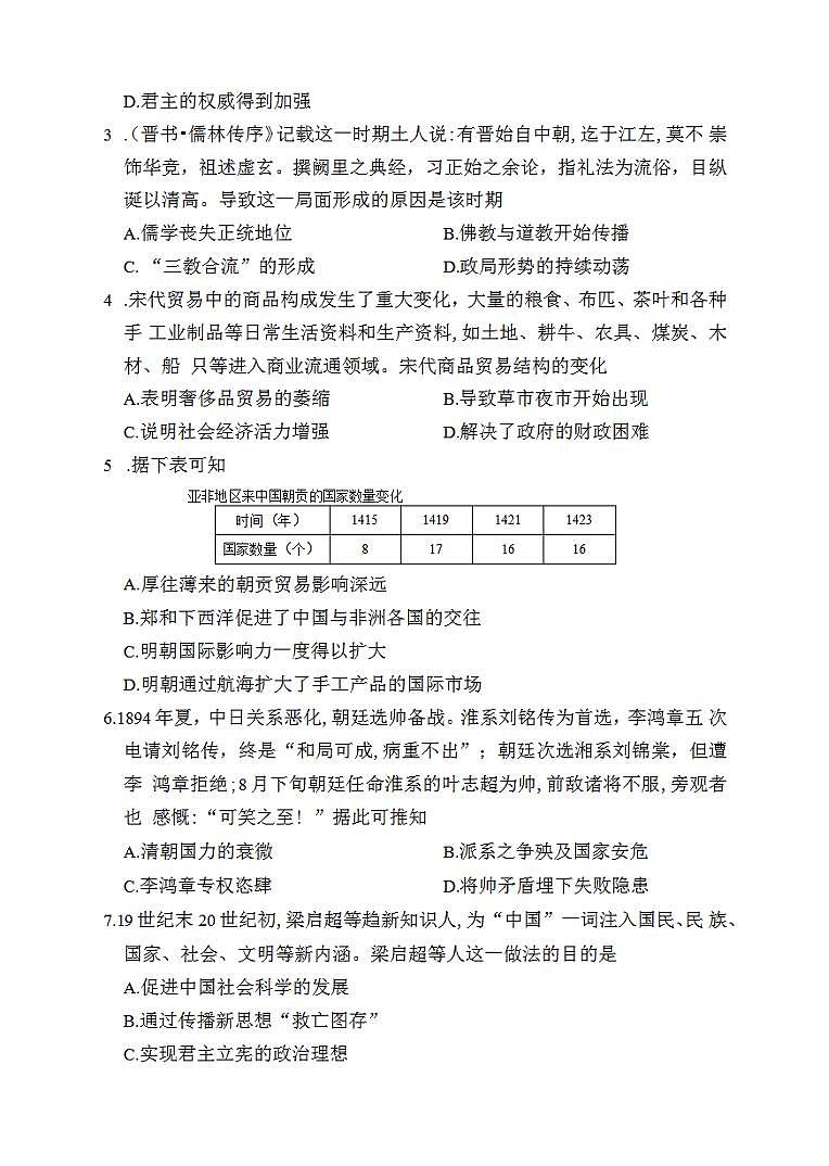 湖南省益阳市2022-2023学年高三上学期期末历史试题02