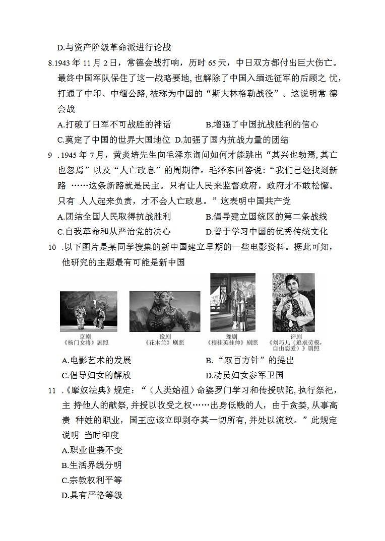 湖南省益阳市2022-2023学年高三上学期期末历史试题03