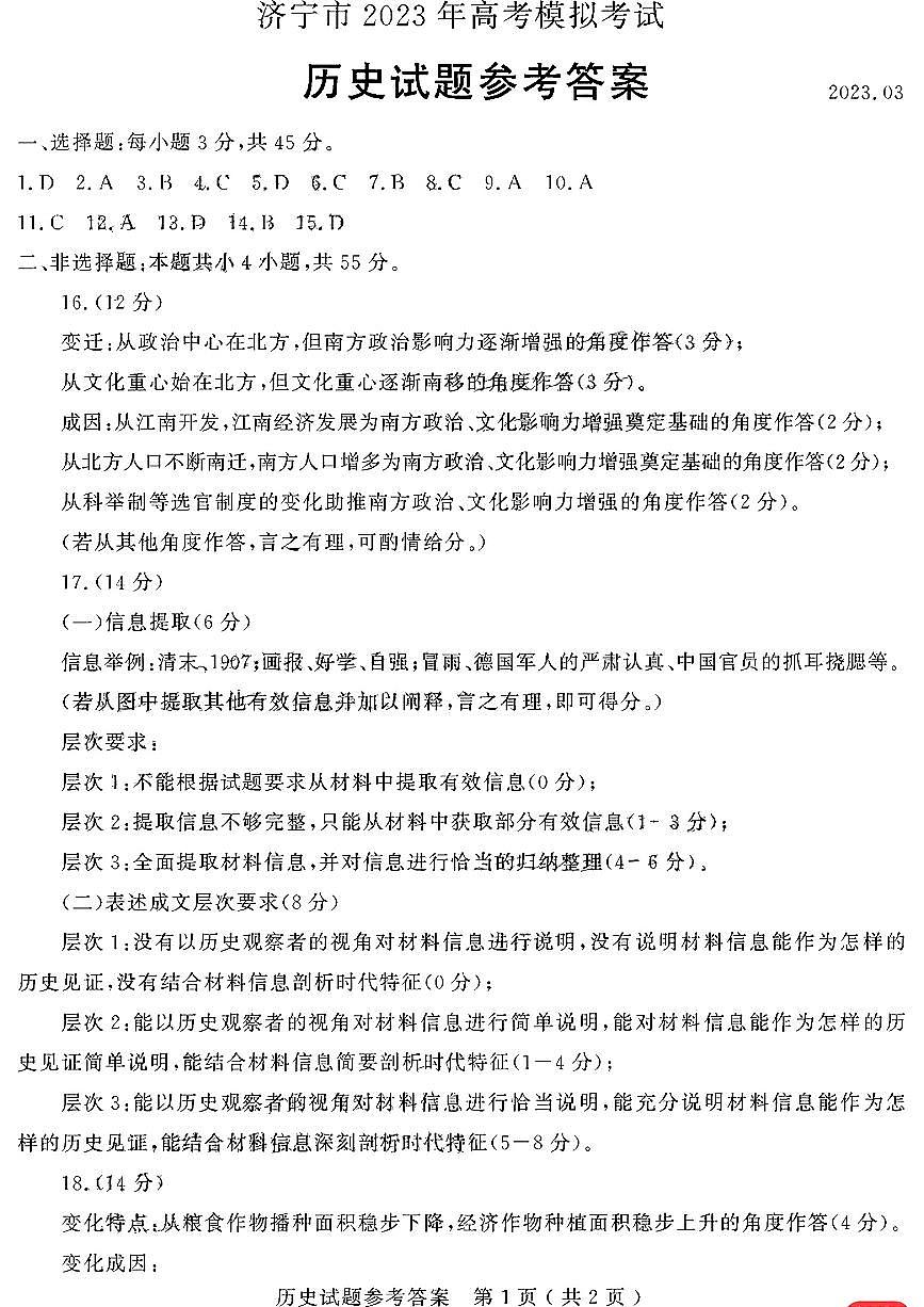歷史答案第1頁