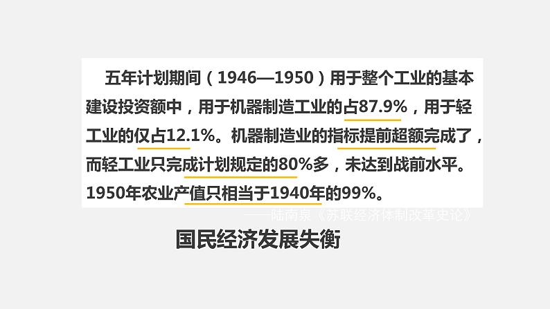 必修 《中外历史纲要》(下)第20课 社会主义国家的发展与变化课件第5页
