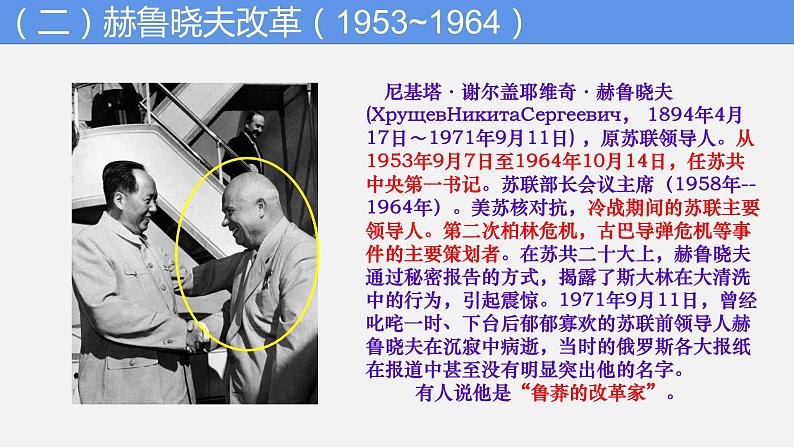 必修 《中外历史纲要》(下)第20课 社会主义国家的发展与变化课件第7页