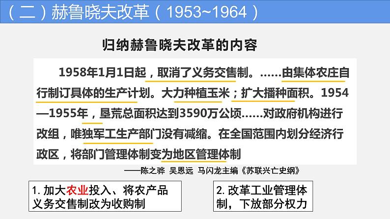 必修 《中外历史纲要》(下)第20课 社会主义国家的发展与变化课件第8页