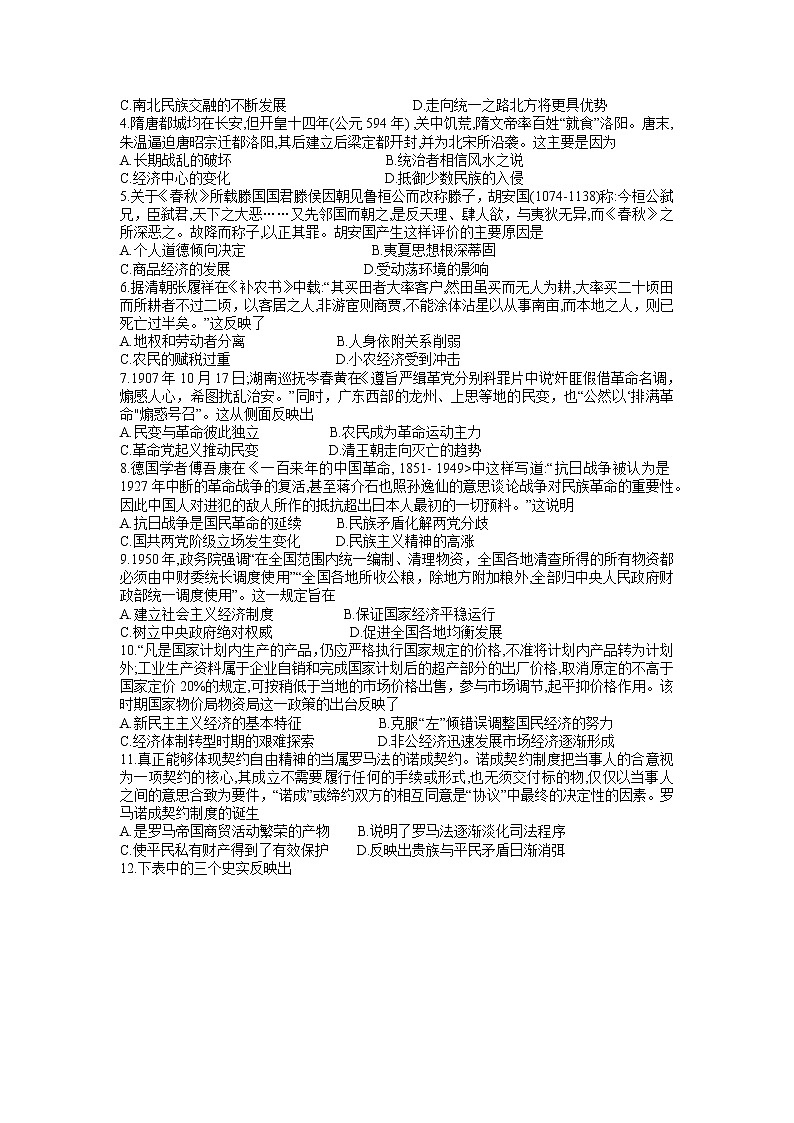 湖南省九校联盟2022-2023学年高三下学期高考第二次联考历史试题02