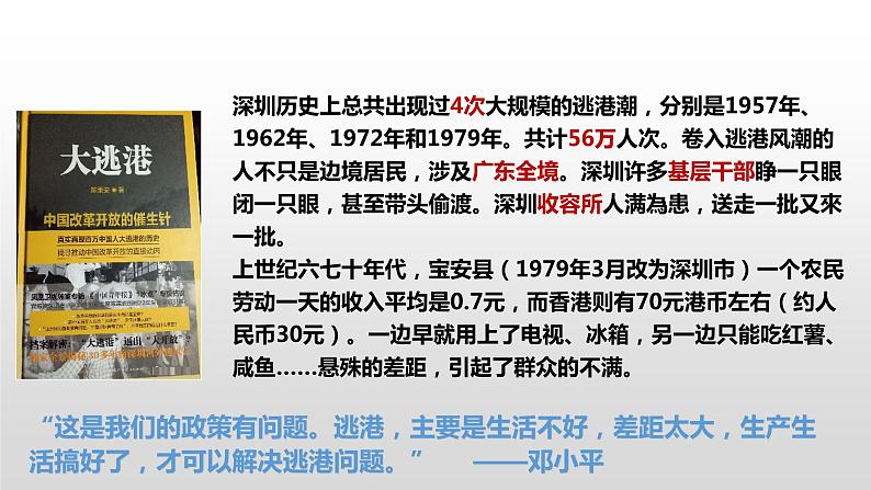必修 《中外历史纲要》(上)第28课中国特色社会主义道路的开辟与发展 课件第1页