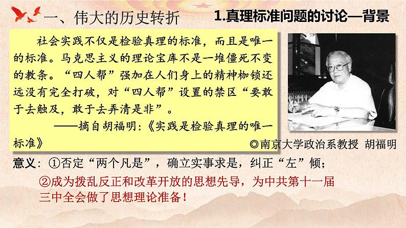 必修 《中外历史纲要》(上)第28课中国特色社会主义道路的开辟与发展 课件第5页