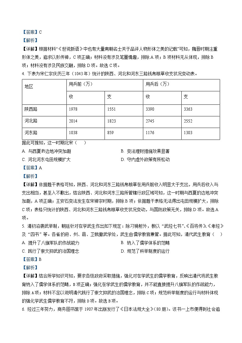 2023福州高三下学期二模试题历史含解析02