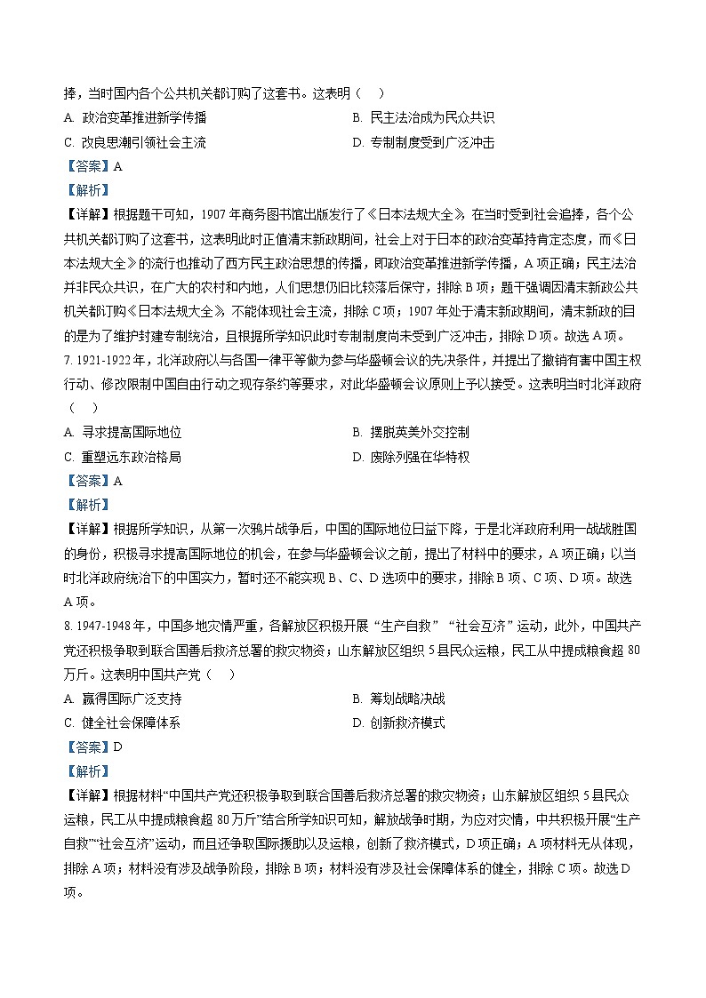 2023福州高三下学期二模试题历史含解析03