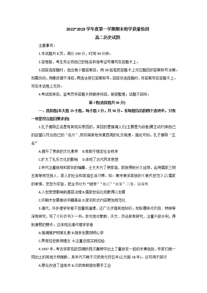 陕西省咸阳市2022-2023学年高二上学期期末历史试题第1页