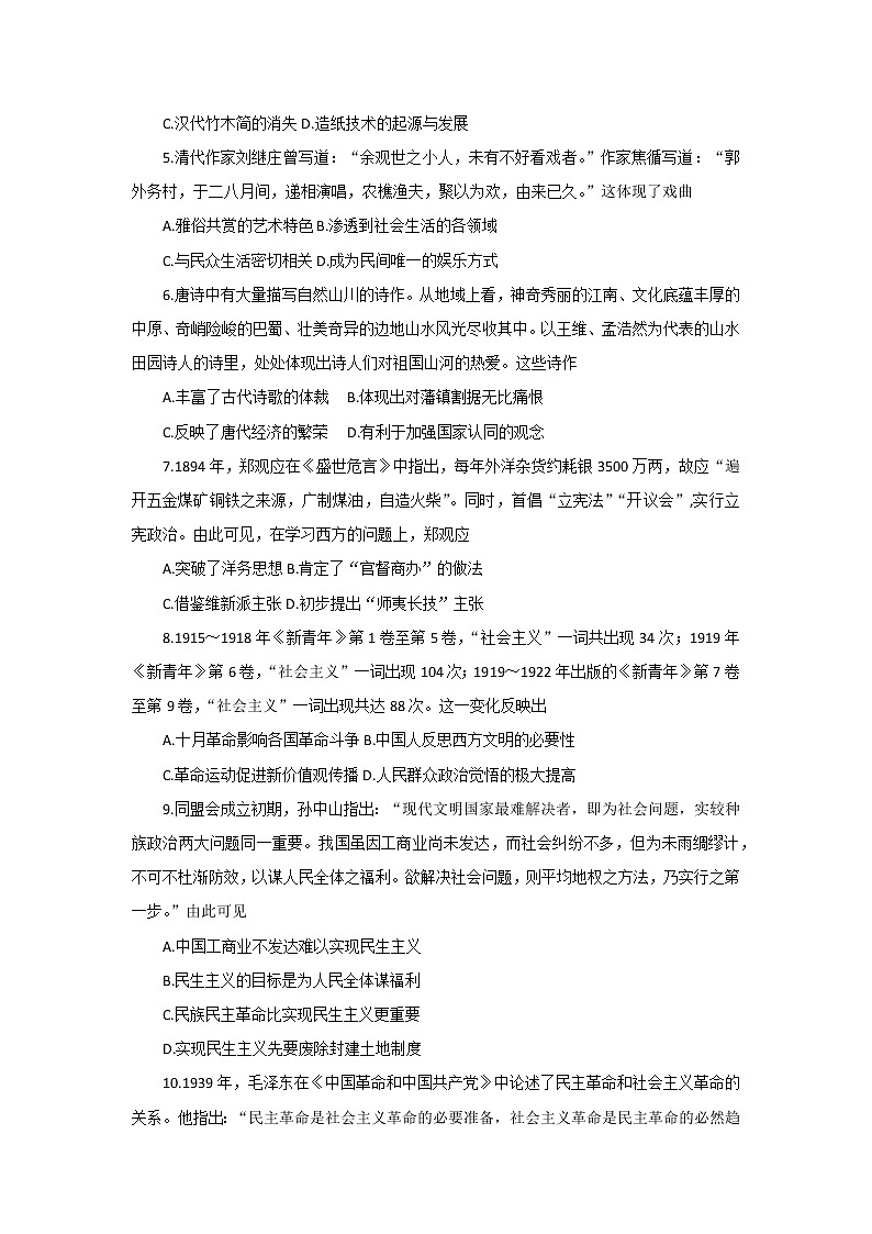 陕西省咸阳市2022-2023学年高二上学期期末历史试题第2页