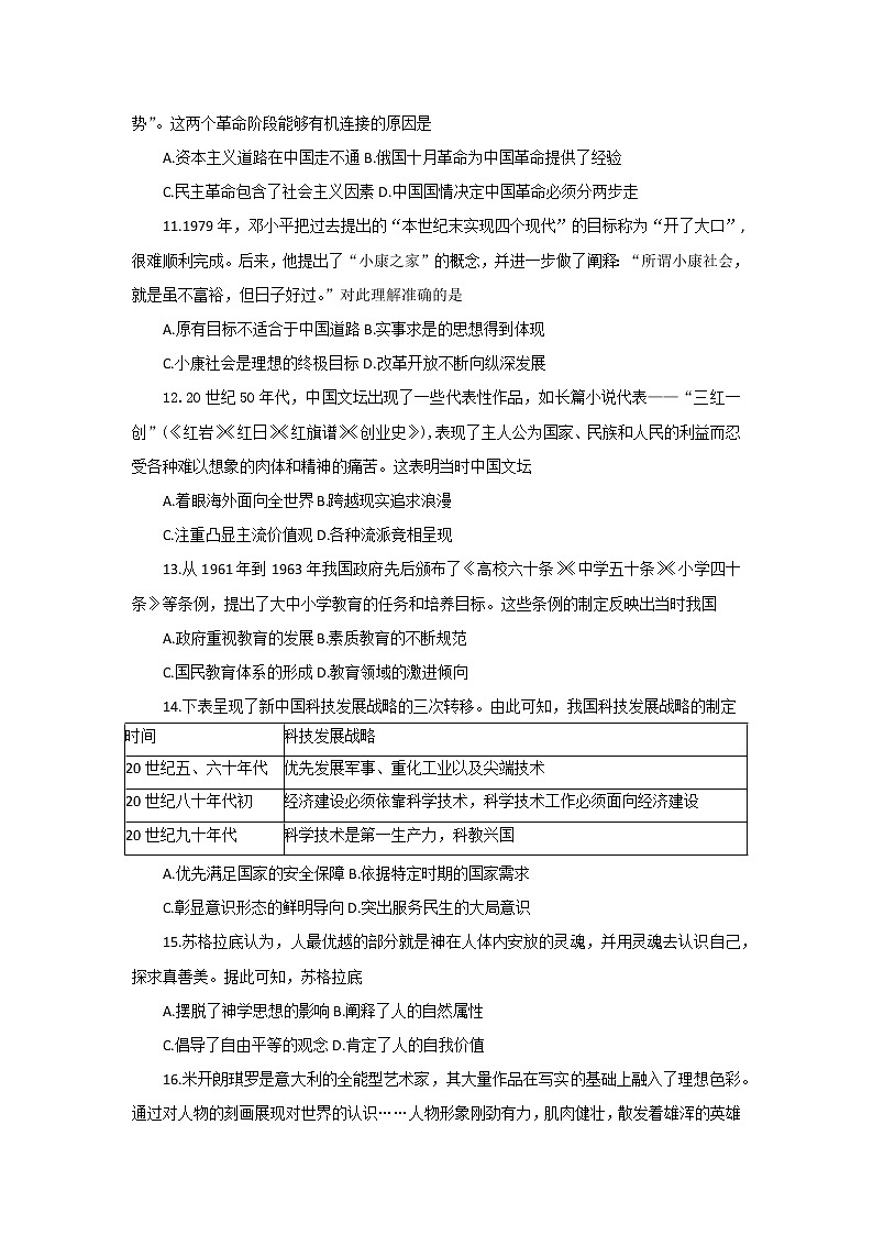 陕西省咸阳市2022-2023学年高二上学期期末历史试题第3页