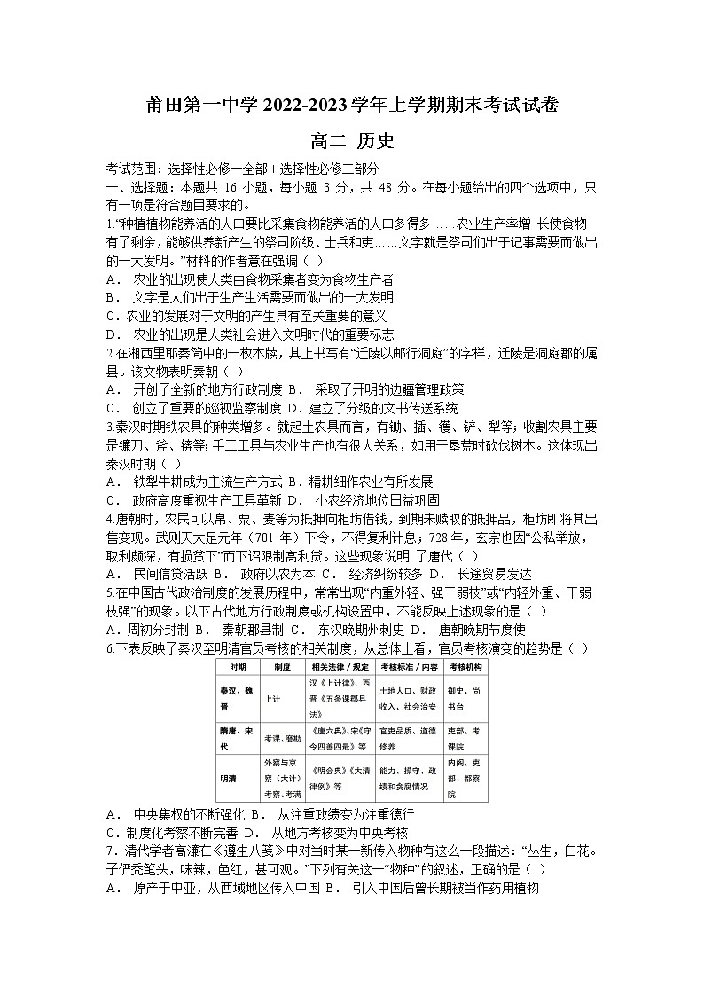 2023莆田一中高二上学期期末考试历史试题含答案01
