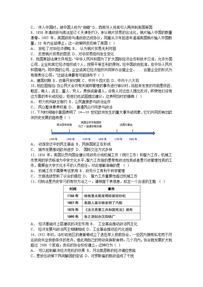 2023莆田一中高二上学期期末考试历史试题含答案02