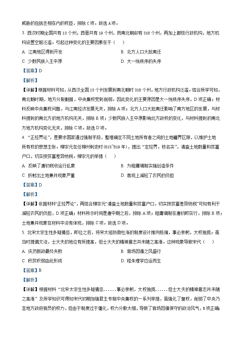 安徽省名校2022-2023学年高二下学期开学考试历史试题含解析第2页