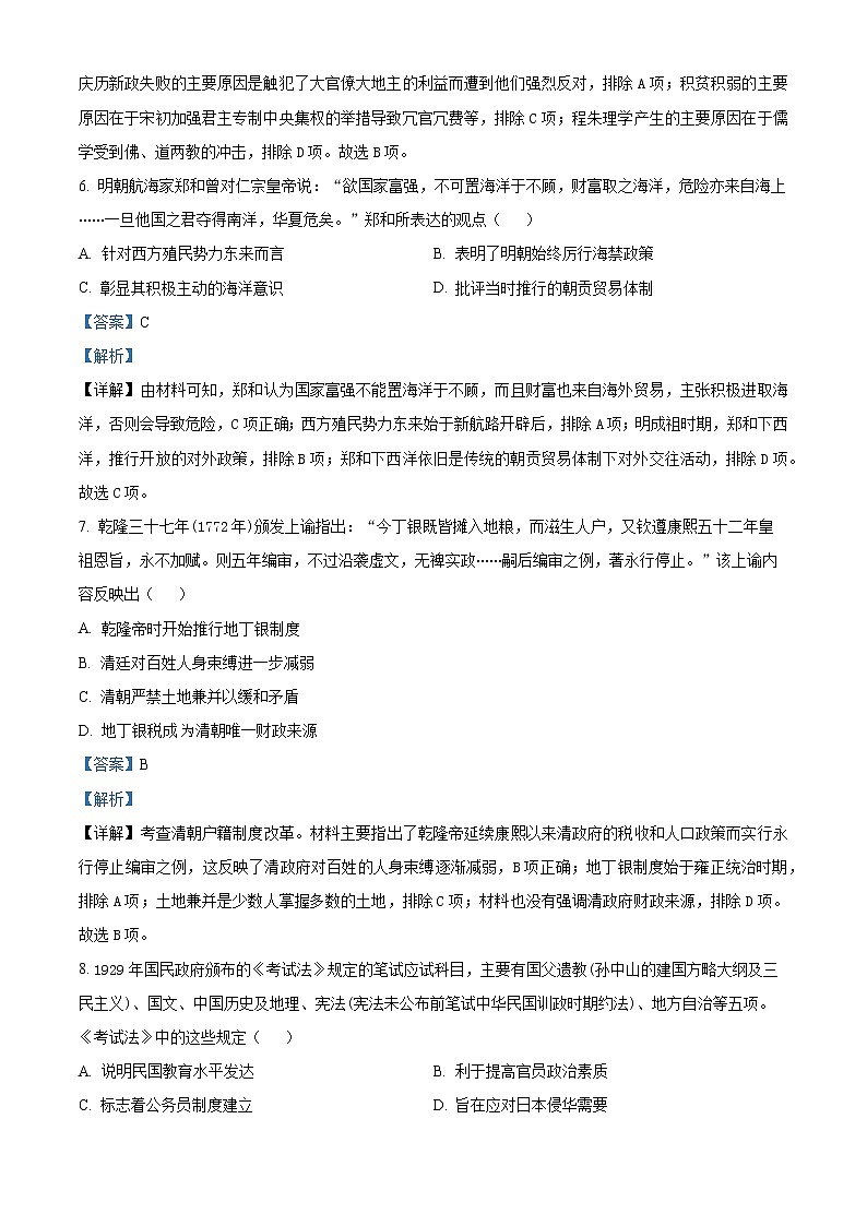 安徽省名校2022-2023学年高二下学期开学考试历史试题含解析第3页