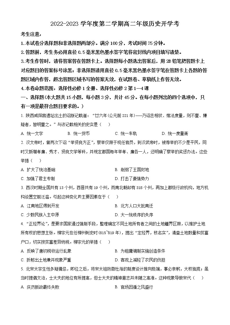 安徽省名校2022-2023学年高二下学期开学考试历史试题无答案第1页