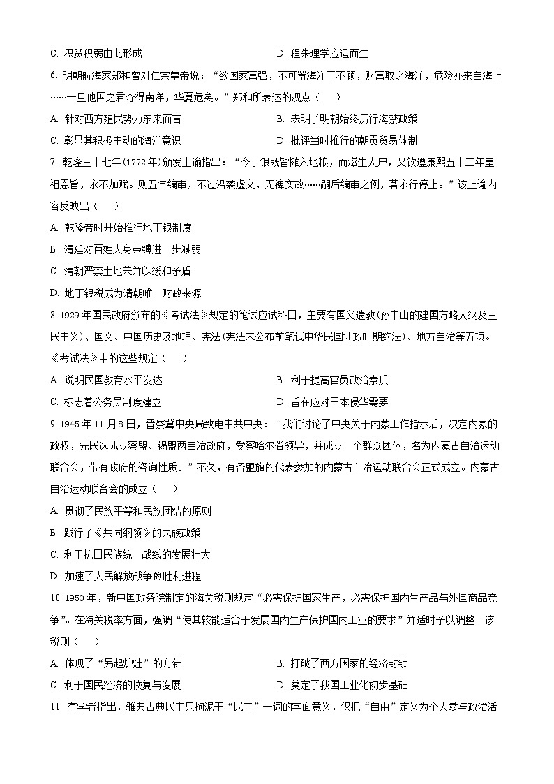 安徽省名校2022-2023学年高二下学期开学考试历史试题无答案第2页