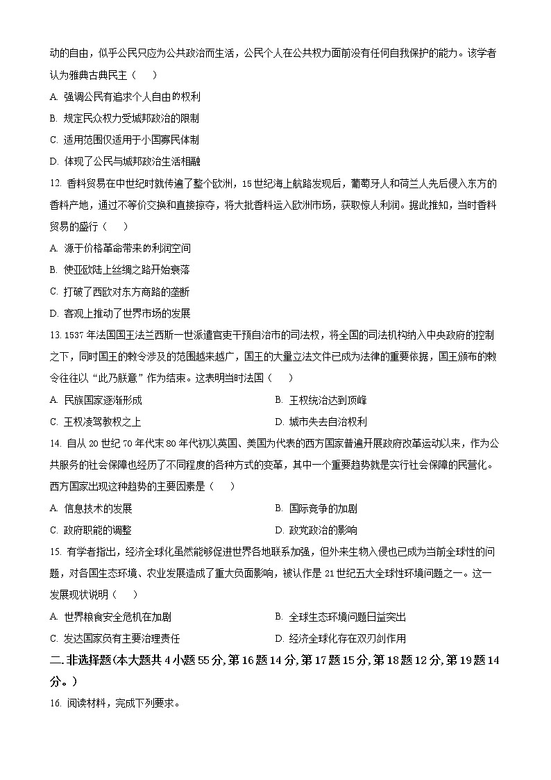 安徽省名校2022-2023学年高二下学期开学考试历史试题无答案第3页