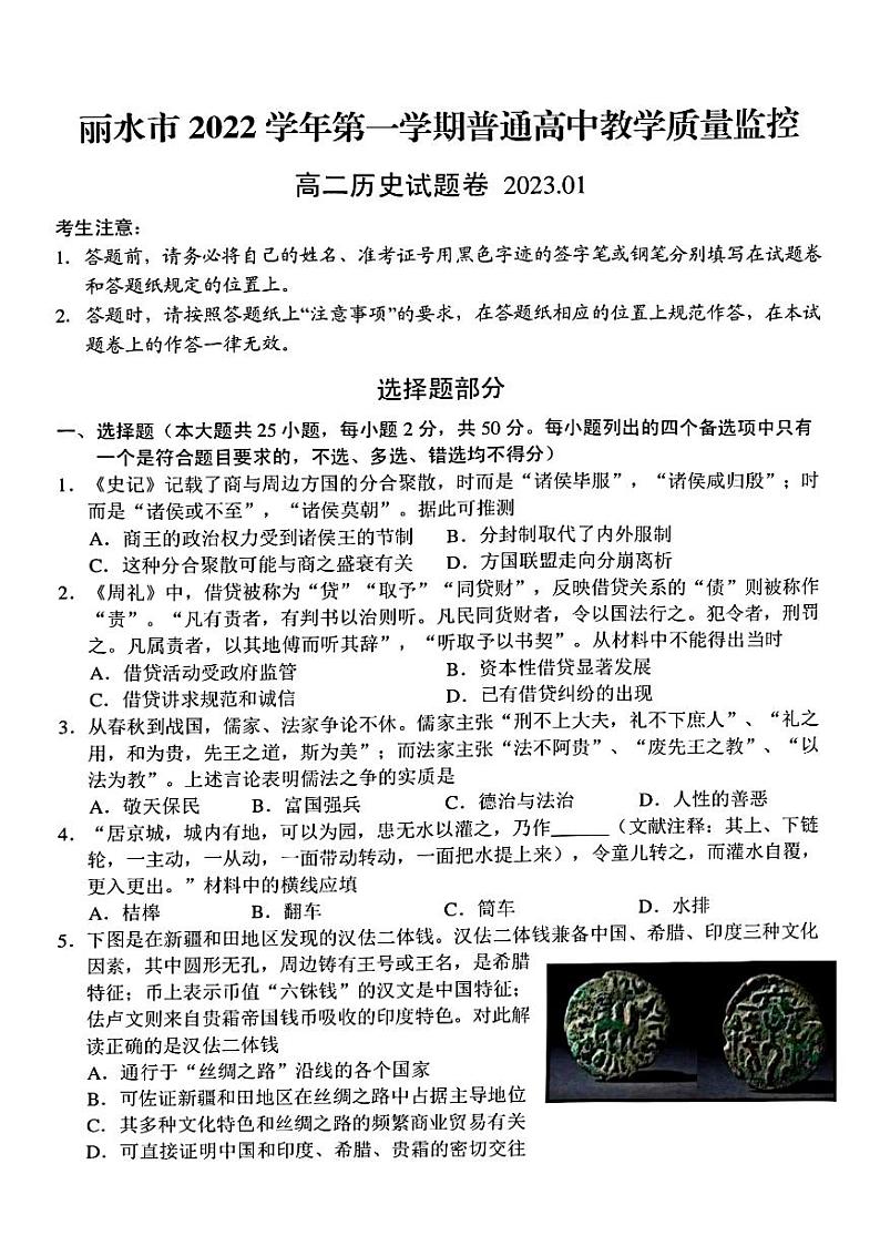2023丽水高二上学期期末历史试题PDF版含答案第1页