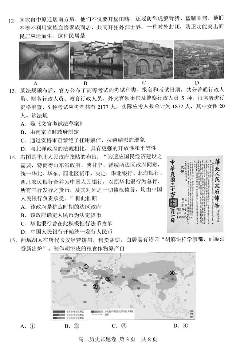 2023丽水高二上学期期末历史试题PDF版含答案第3页