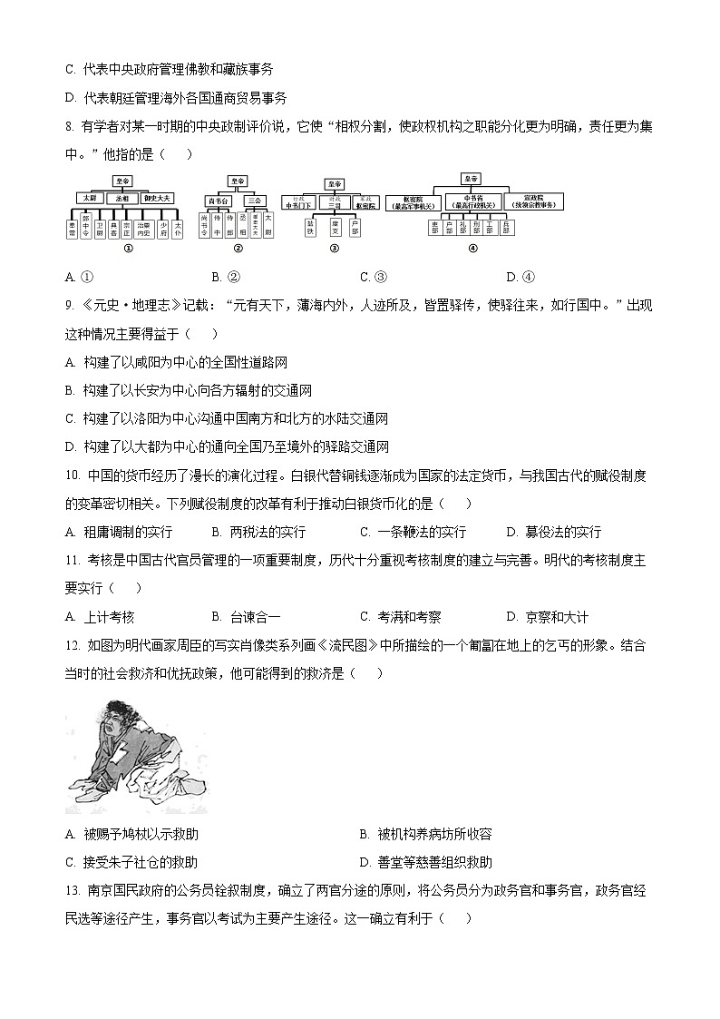 浙江省绍兴市诸暨市2022-2023学年高二上学期期末考试历史试题无答案第2页