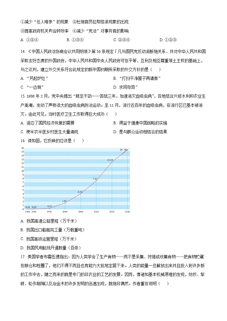 浙江省绍兴市诸暨市2022-2023学年高二上学期期末考试历史试题无答案第3页