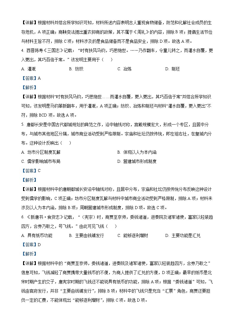 浙江省绍兴市诸暨市2022-2023学年高二上学期期末考试历史试题含解析第2页