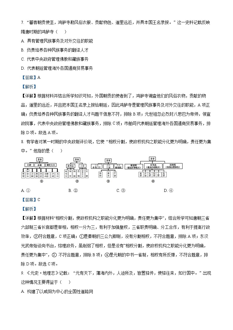 浙江省绍兴市诸暨市2022-2023学年高二上学期期末考试历史试题含解析第3页
