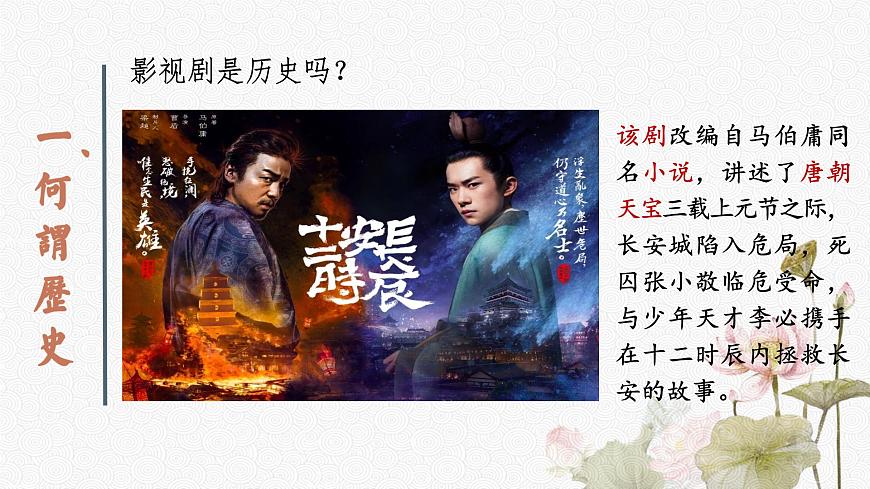 必修 《中外歷史綱要》（上）高中歷史導(dǎo)言課 課件第3頁(yè)