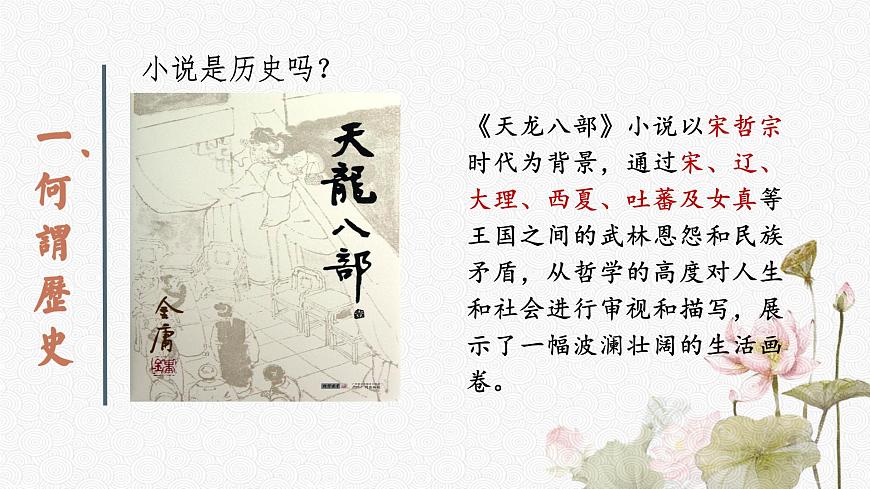 必修 《中外歷史綱要》（上）高中歷史導(dǎo)言課 課件第4頁(yè)