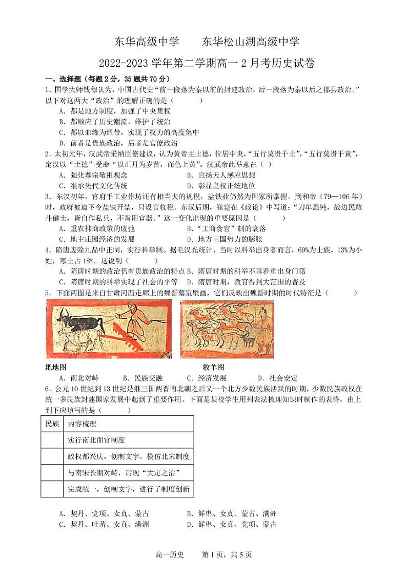 2023东莞东华高级中学高一下学期2月月考历史试题PDF版含答案(可编辑)第1页